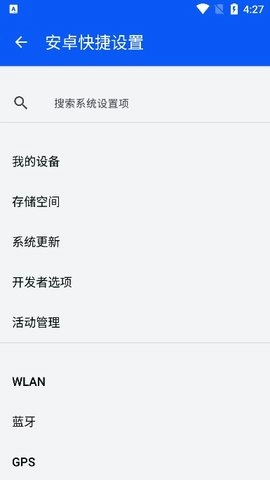安卓快捷设置1.6安卓版