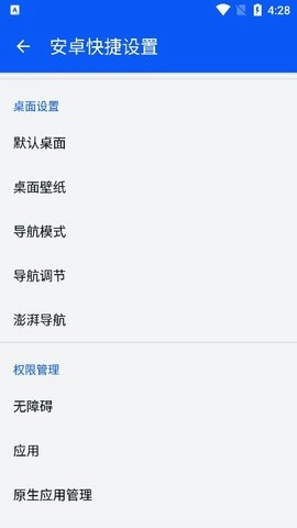 安卓快捷设置1.6安卓版