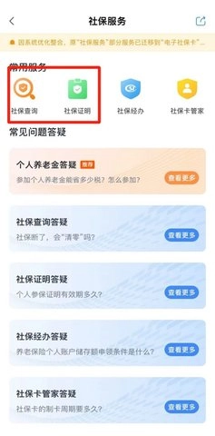 天府市民云查询社保5.5.2安卓版