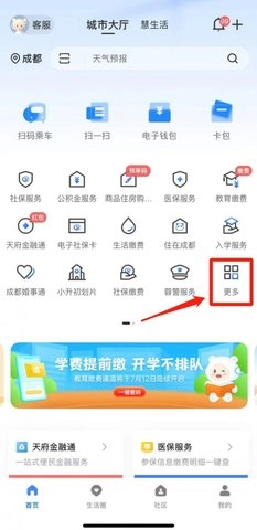天府市民云查询社保5.5.2安卓版