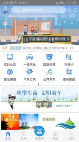 畅行南通手机版图3