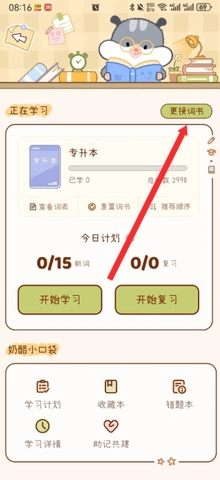 奶酪单词安卓版4