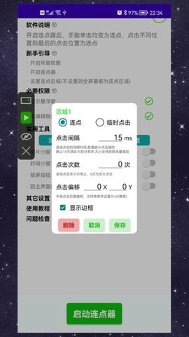 手动连点器安卓版图2