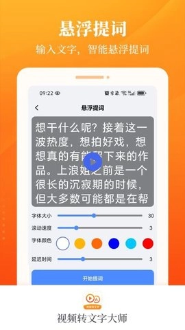视频转文字大师1.0.0安卓版