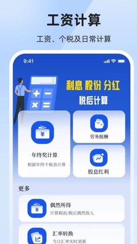 个税退税汇算v3.0.3安卓版