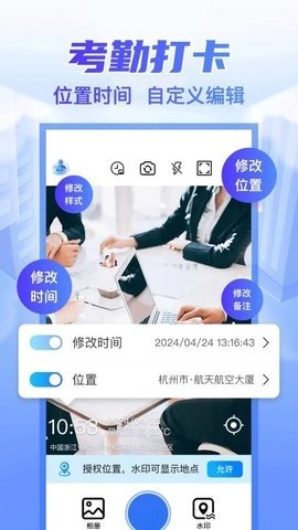 打卡工作水印相机安卓版图2