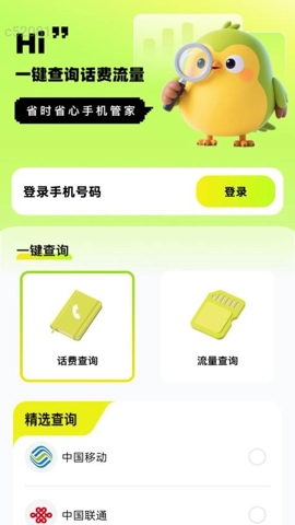 免费畅享流量v2.0.1安卓版