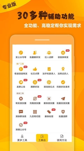 微商工具大师v1.66安卓版