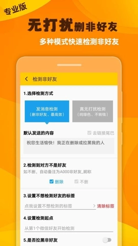 微商工具大师v1.66安卓版