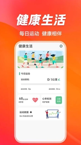 手表手环运动健康v1.0.1安卓版