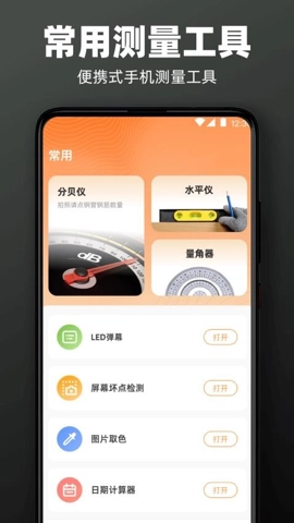 手机尺子AR测距仪安卓版图5