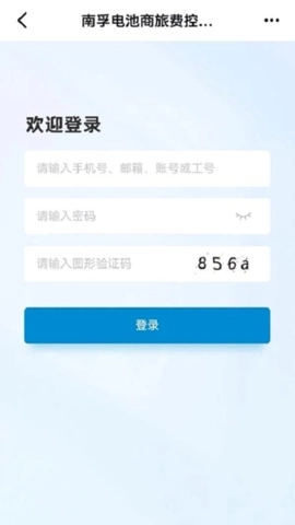 南孚商旅v1.0.000安卓版