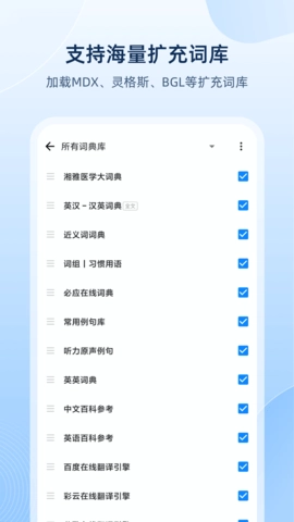 欧路词典2.2手机版(3)