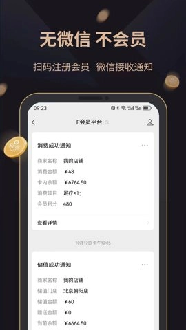 飞飞会员管理收银系统3.0.152安卓版
