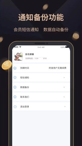 飞飞会员管理收银系统3.0.152安卓版