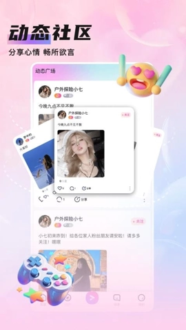 知遇Live安卓版图3