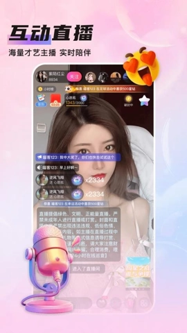 知遇Live安卓版图4