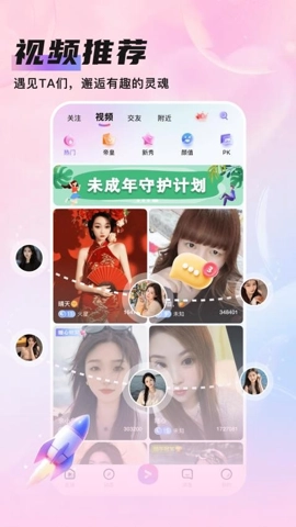 知遇Live安卓版图2