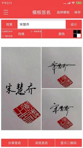 个性艺术签名6.7.0安卓版