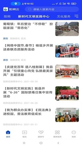 阳朔云1.4.190安卓版