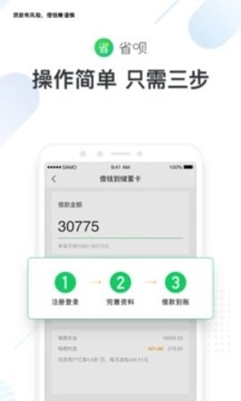 省呗手机版图1