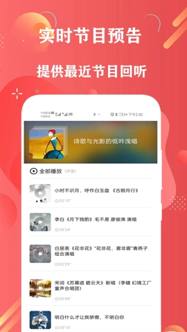 FM免费网络收音机安卓版图2