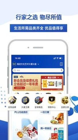 麦德龙线上选购平台6.5.7安卓版