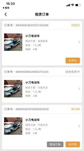 骑享租1.8.1安卓版