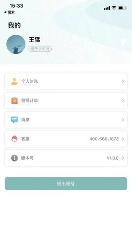 骑享租1.8.1安卓版