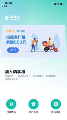 骑享租1.8.1安卓版