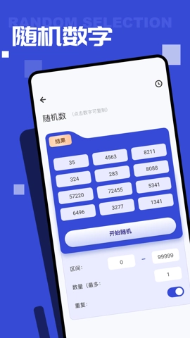随机点数大师1.12安卓版
