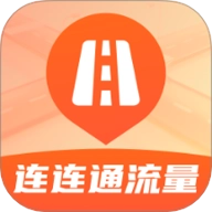 连连通流量v2.0.1安卓版