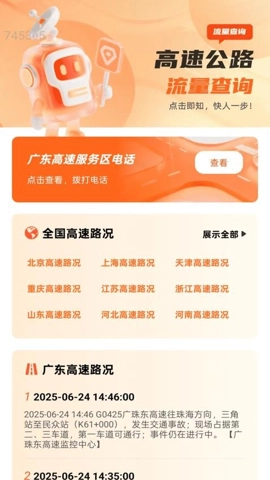 连连通流量安卓版图4