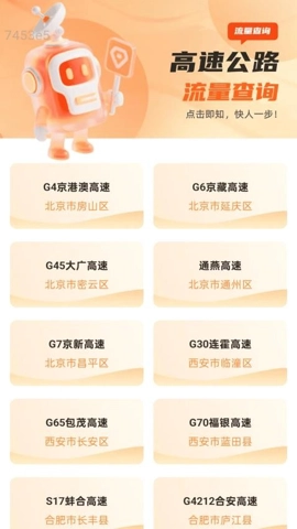 连连通流量安卓版图3