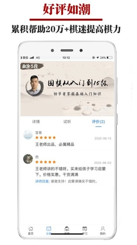 围棋微学堂v1.0.0安卓版