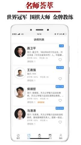 围棋微学堂v1.0.0安卓版