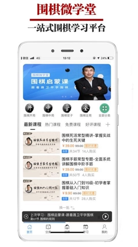 围棋微学堂v1.0.0安卓版