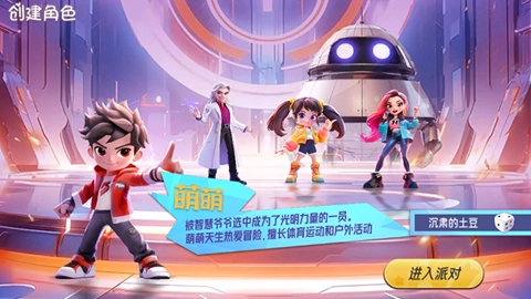 星启活力派对1.4.2安卓版