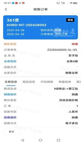 纳通物联3安卓版图2