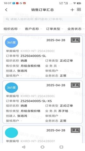 纳通物联3安卓版图3