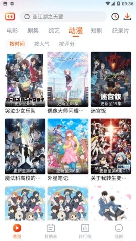 番喜短剧安卓版图3