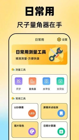 尺子Aruler测距仪3.6.36安卓版