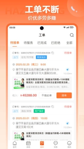 哈职通v1.1.0安卓版