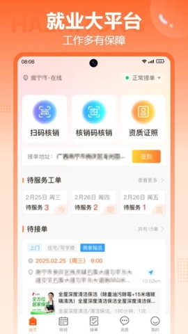 哈职通v1.1.0安卓版