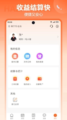 哈职通v1.1.0安卓版