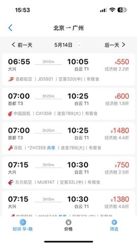 人和商旅1.03安卓版