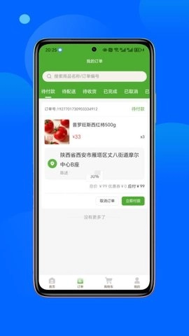 鲜掌柜安卓版图3