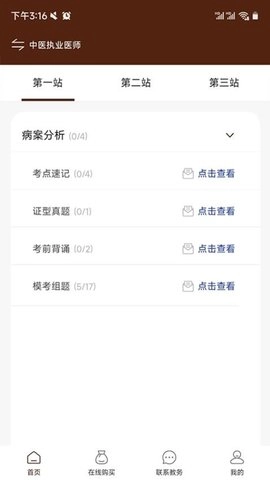千金中医1.0.9安卓版