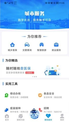 长治发布1.1.3安卓版
