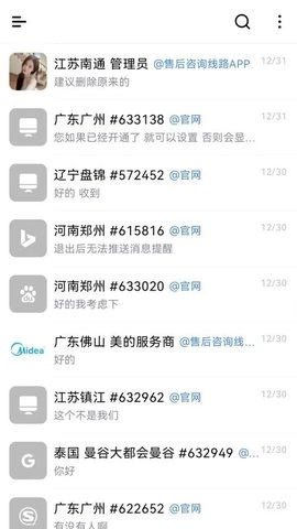 合从客服安卓版图3